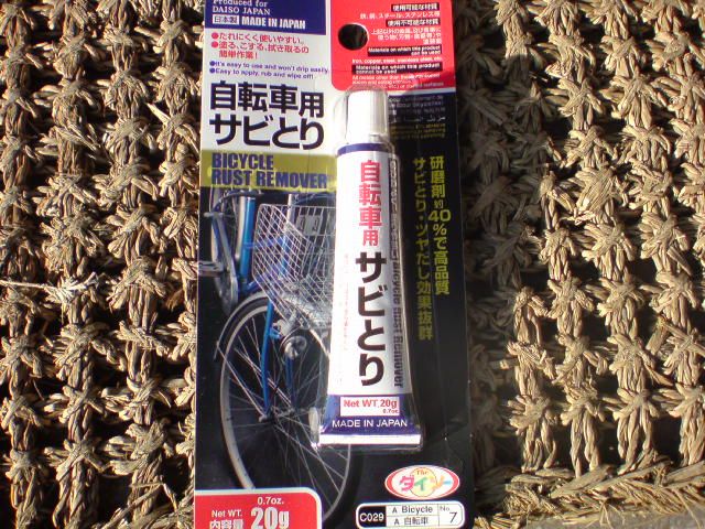 自転車のサビ取り(ダイソー ...