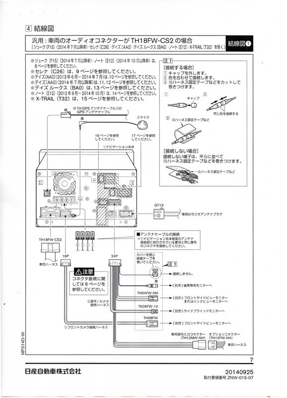 カレンダー カレンダー 2014 2月 : 日産純正ナビMP314D-W配線図 ...